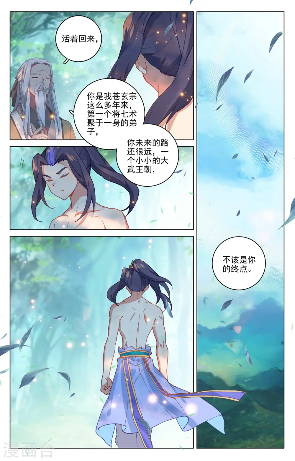 第325话下 玄圣体成2