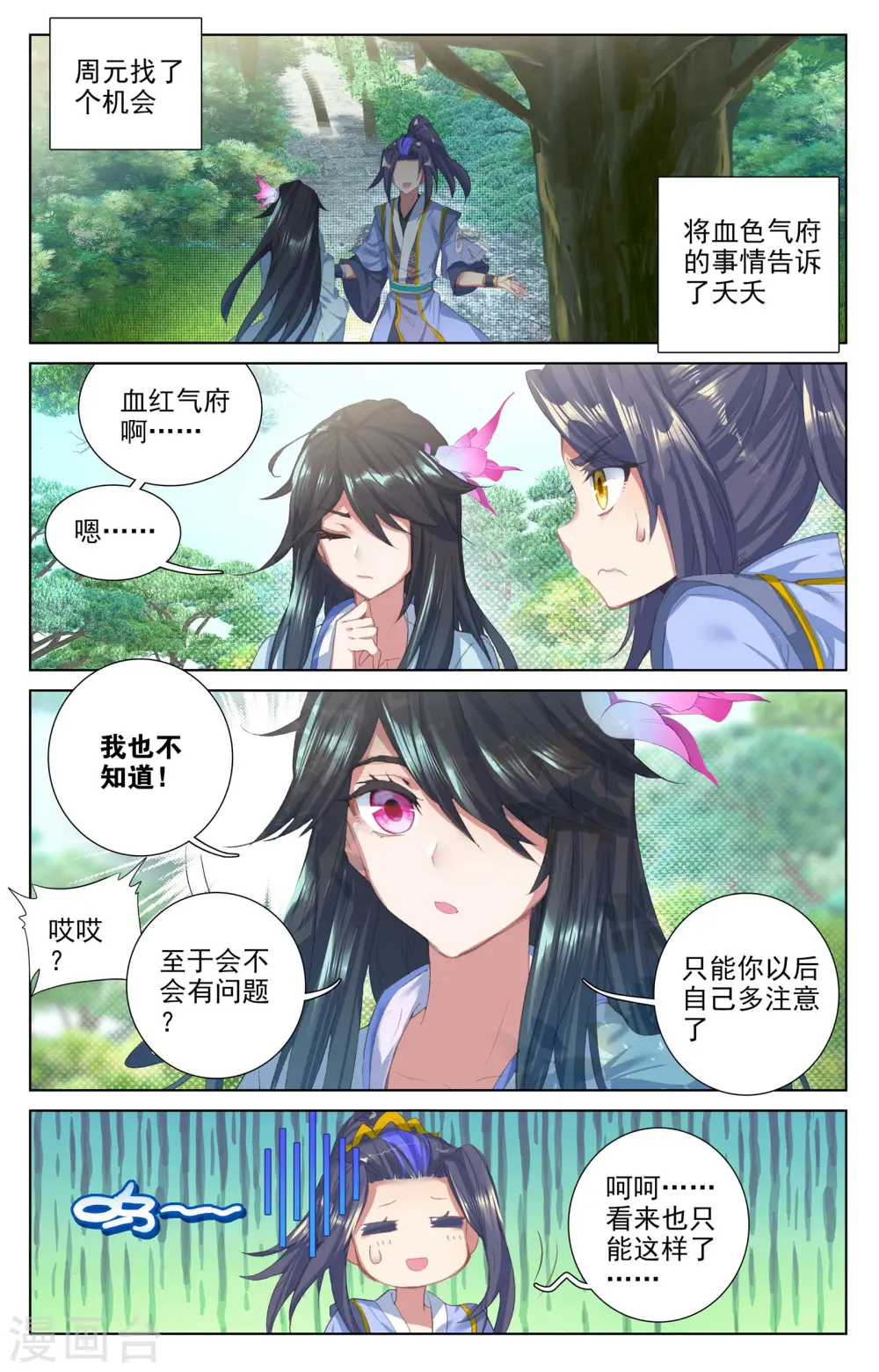 第57话上 玉婴果7