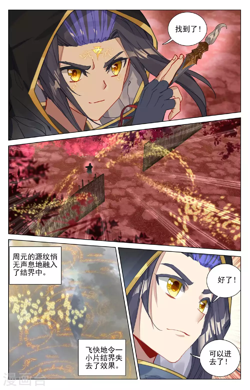 第485话上 潜入晶塔8