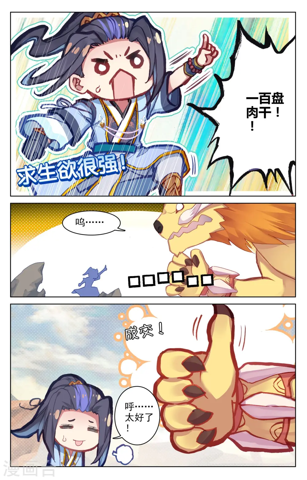 第63话下 火灵穗5
