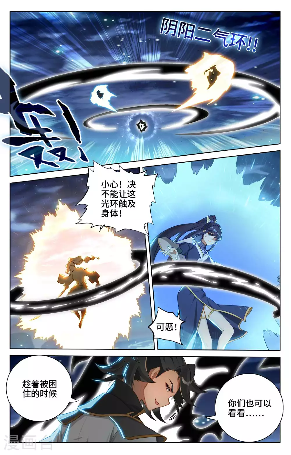 第525话下 阴阳夺生3