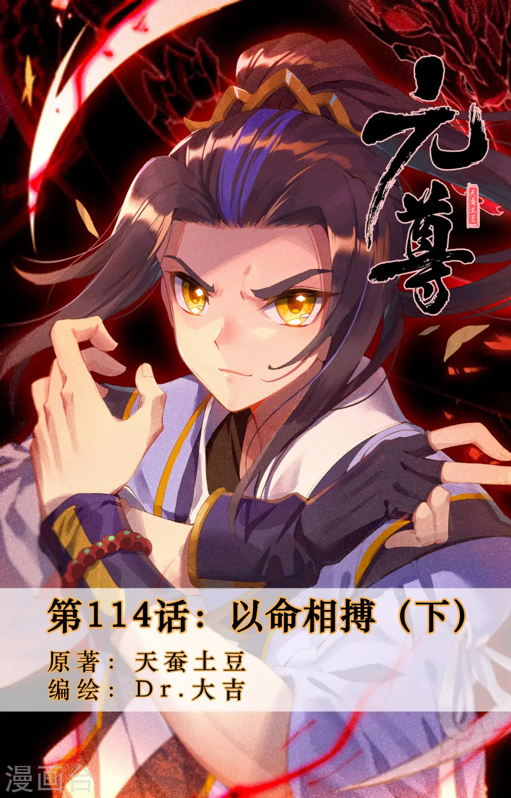 第114话下 以命相搏0