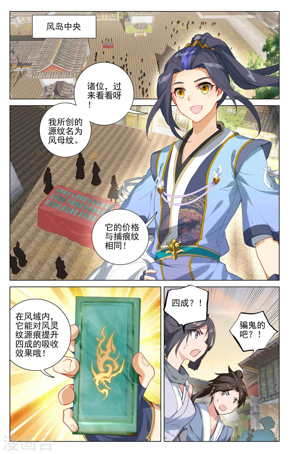 第384话上 周元反击4