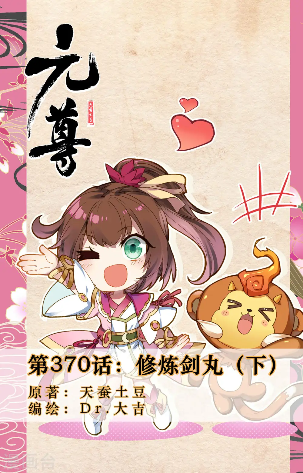 第370话下 修炼剑丸0