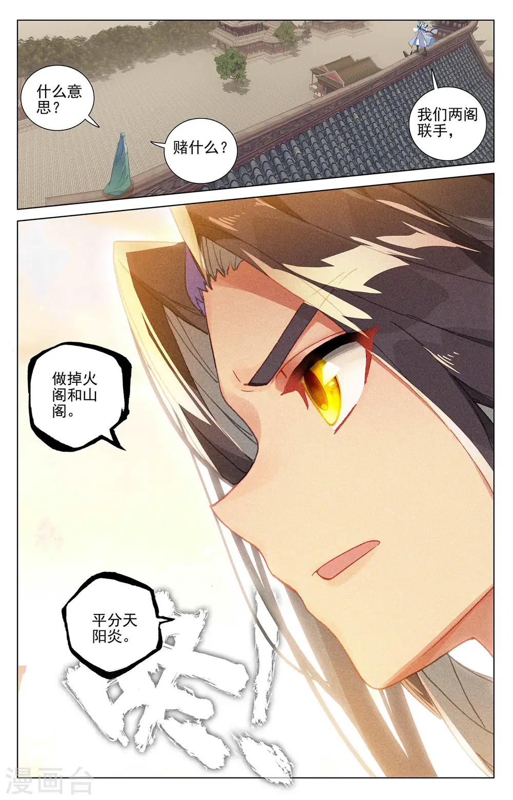 第401话上 风木联手6