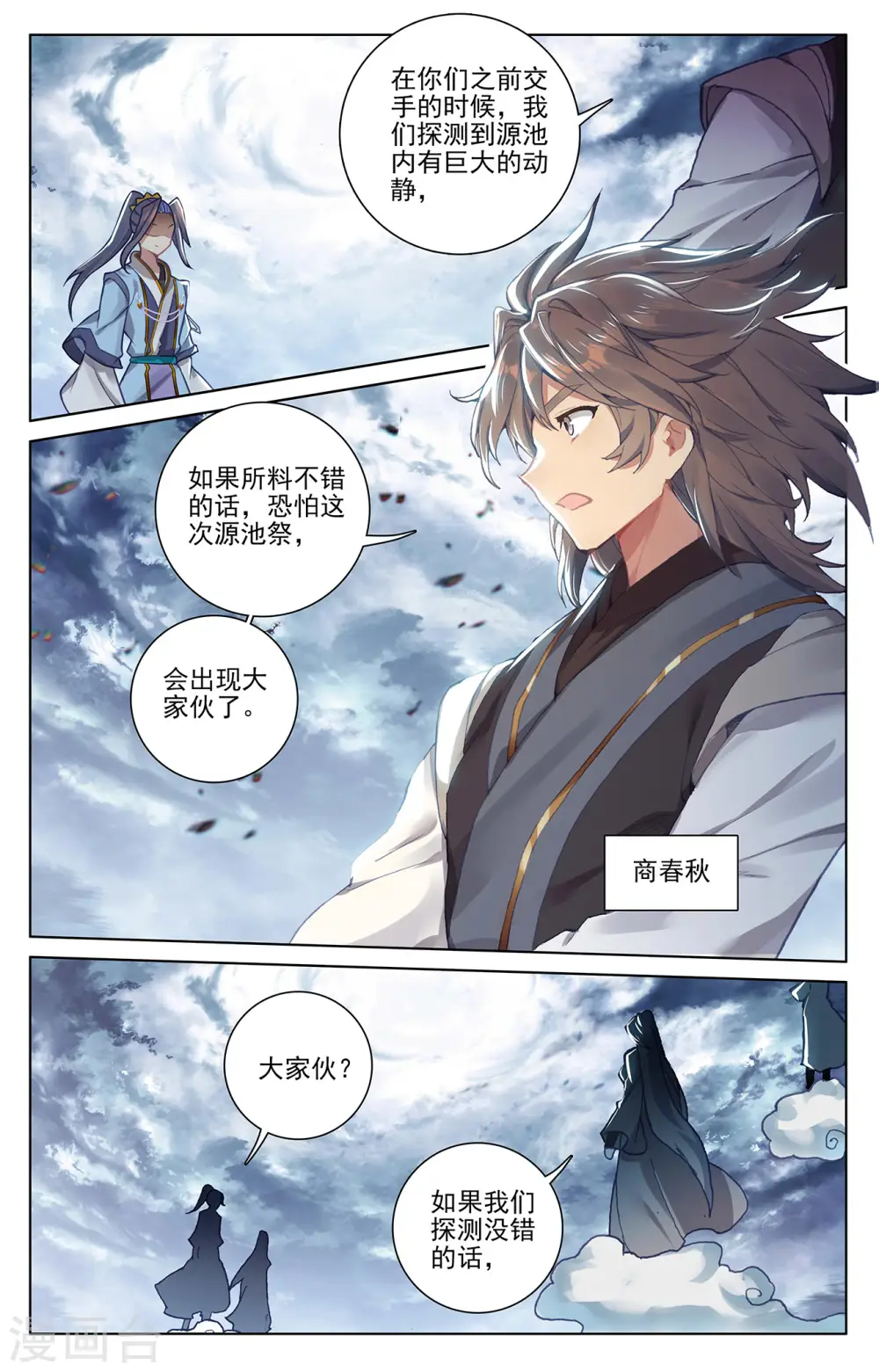 第273话下 万丈水兽6