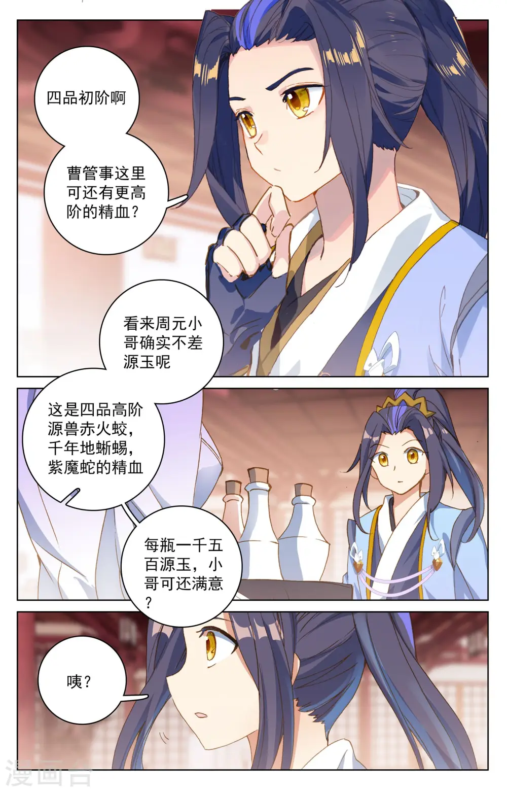 第146话上 龙属源兽6