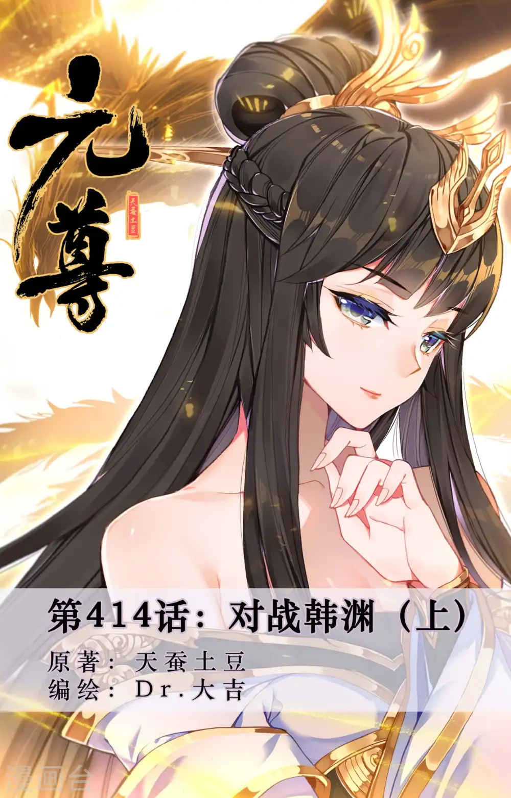 第414话上 对战韩渊0