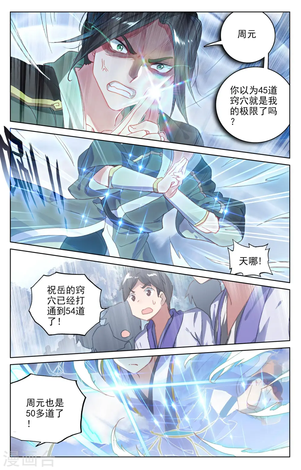 第142话下 风驰电掣3