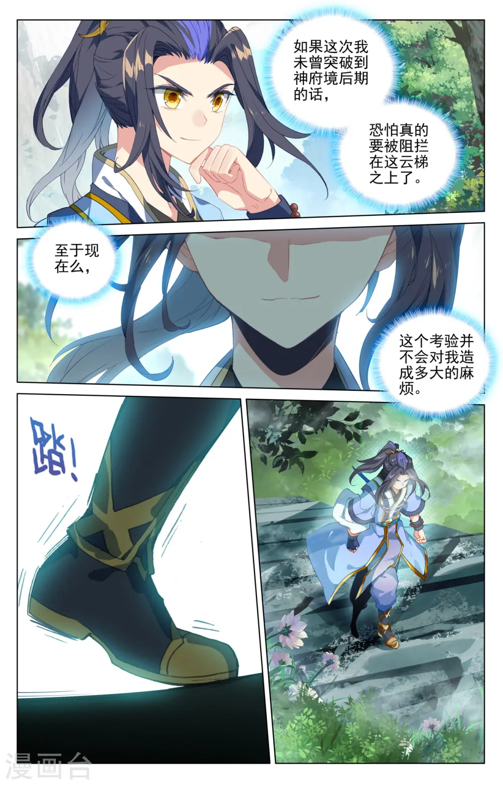 第412话上 乘蛟而上3