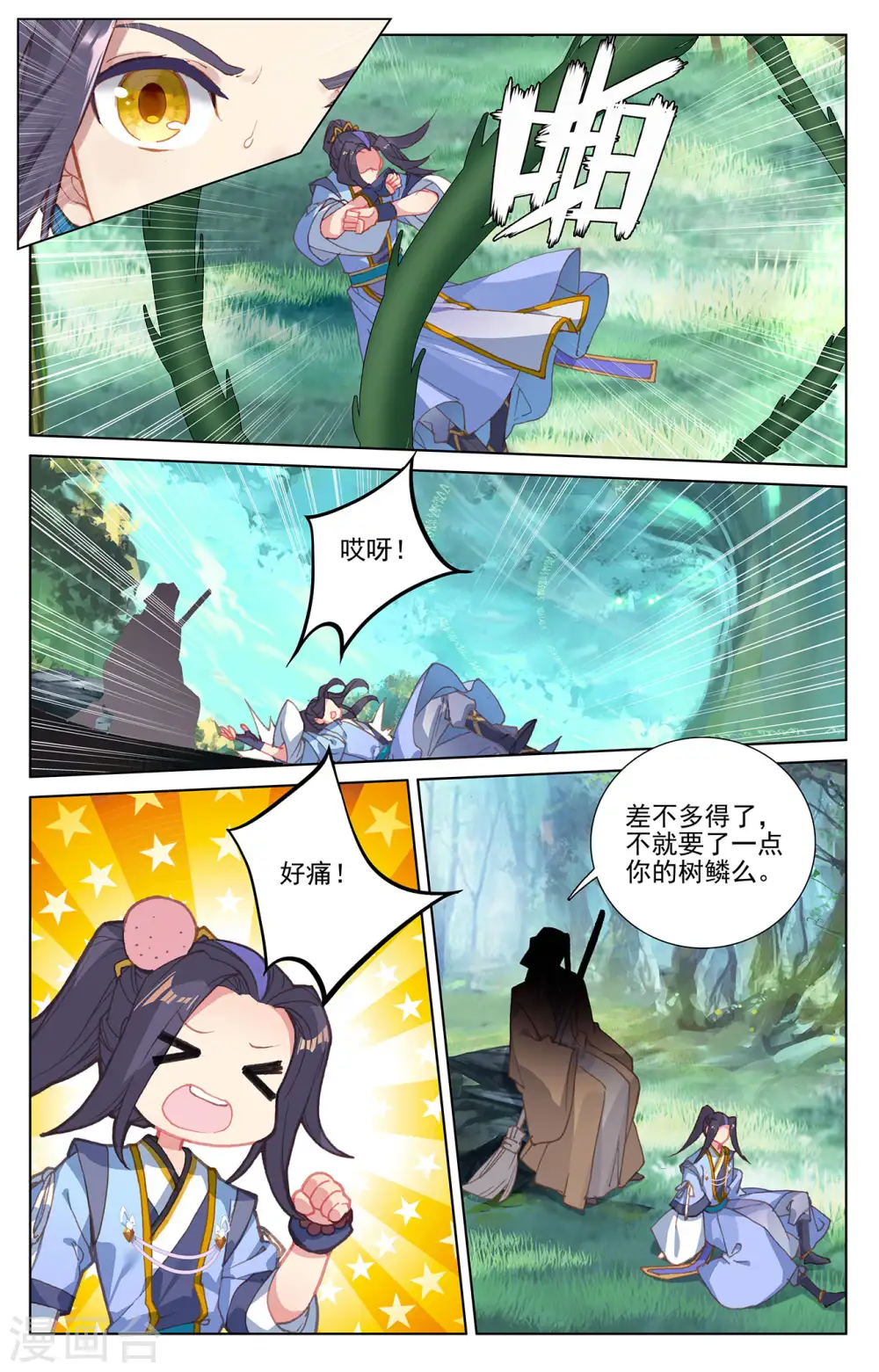 第234话下 龙鳞槐树7