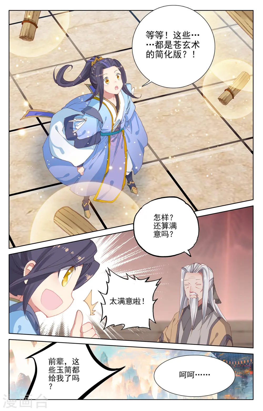 第233话上 小玄圣体8