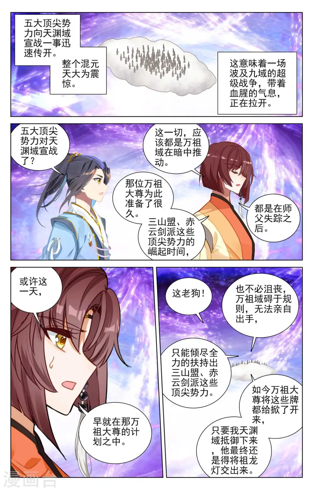 第477话上 天渊宣战6
