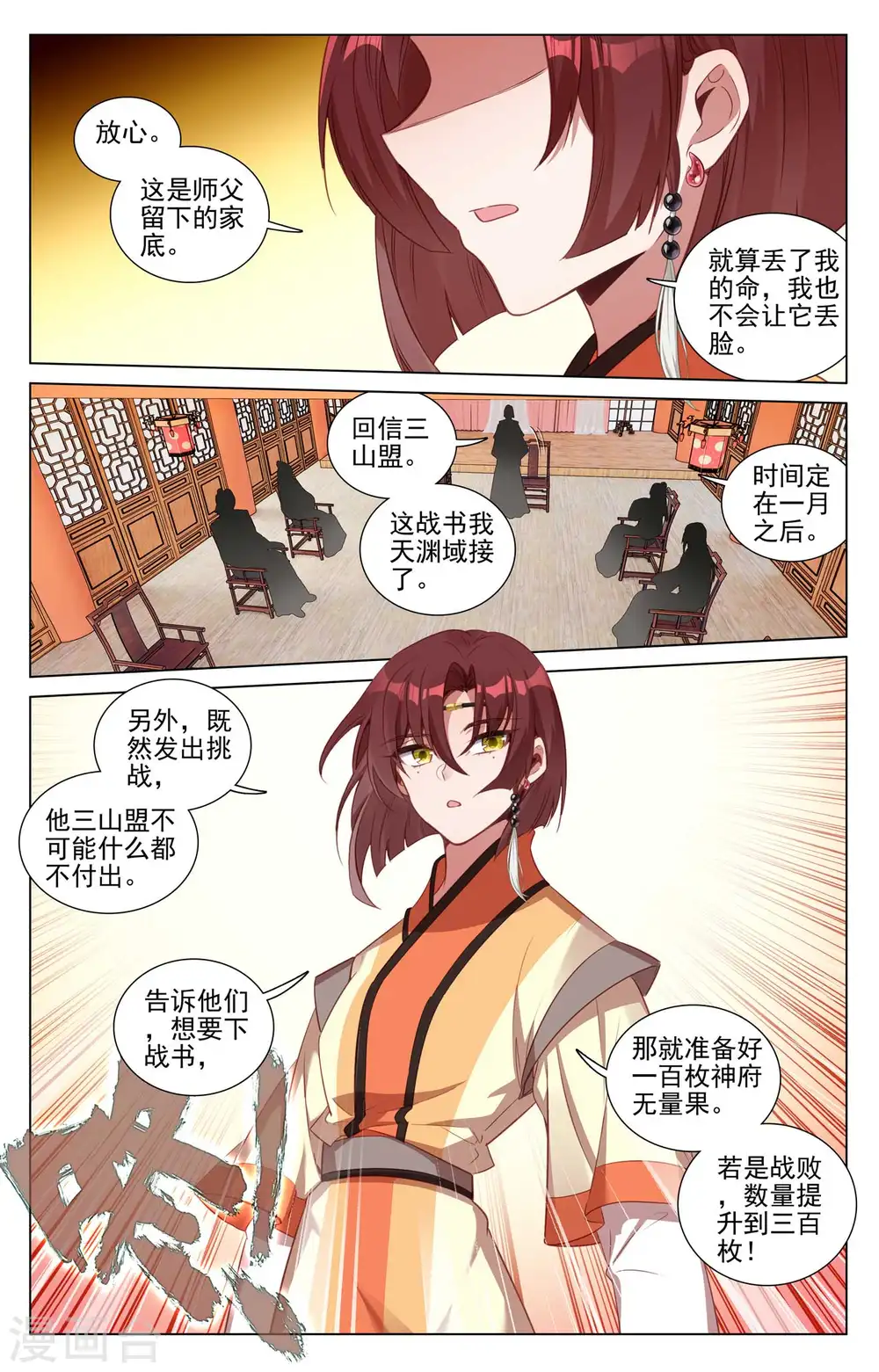 第428话上 接下战书8