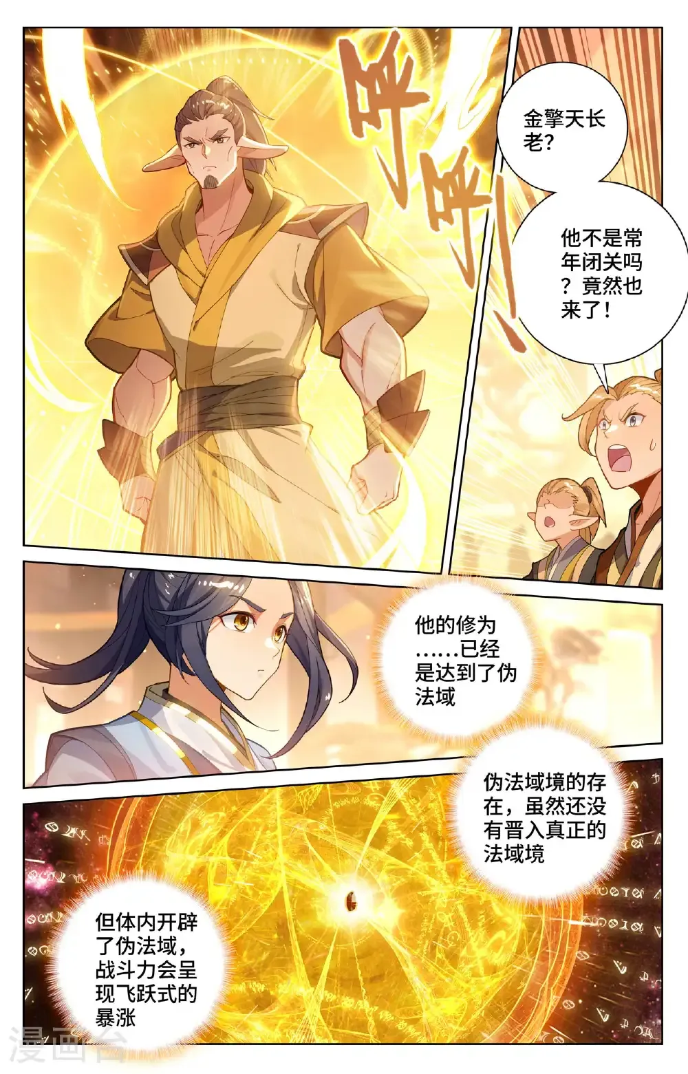 第574话下 孽兽一族6
