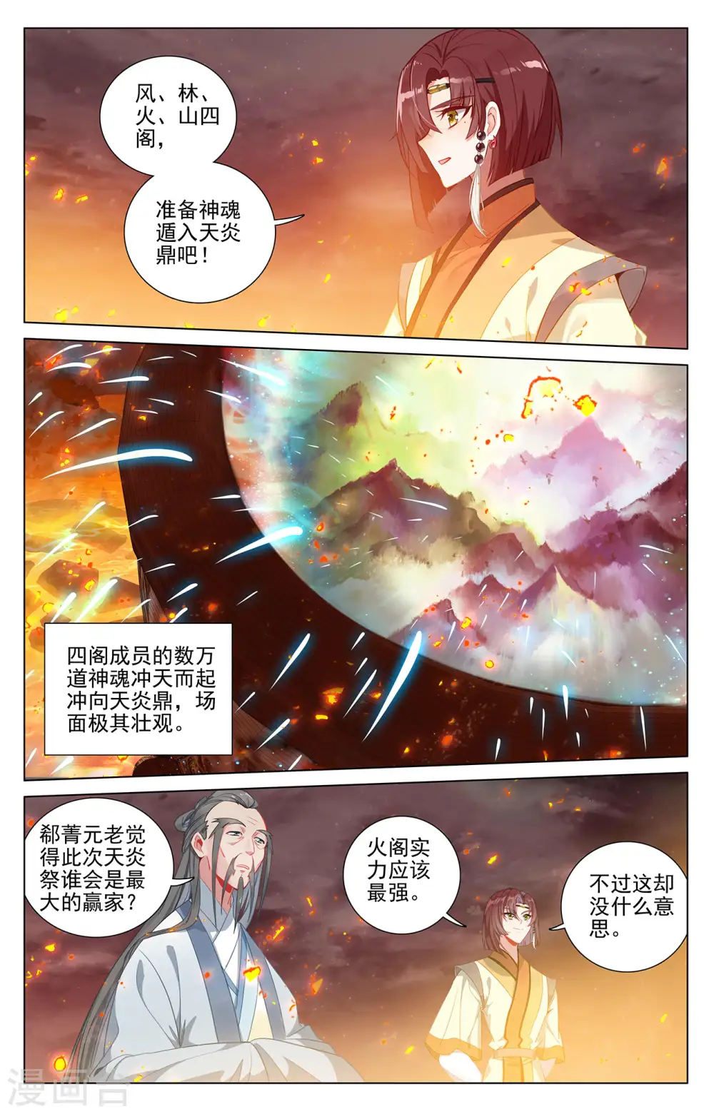 第403话上 天炎鼎现4