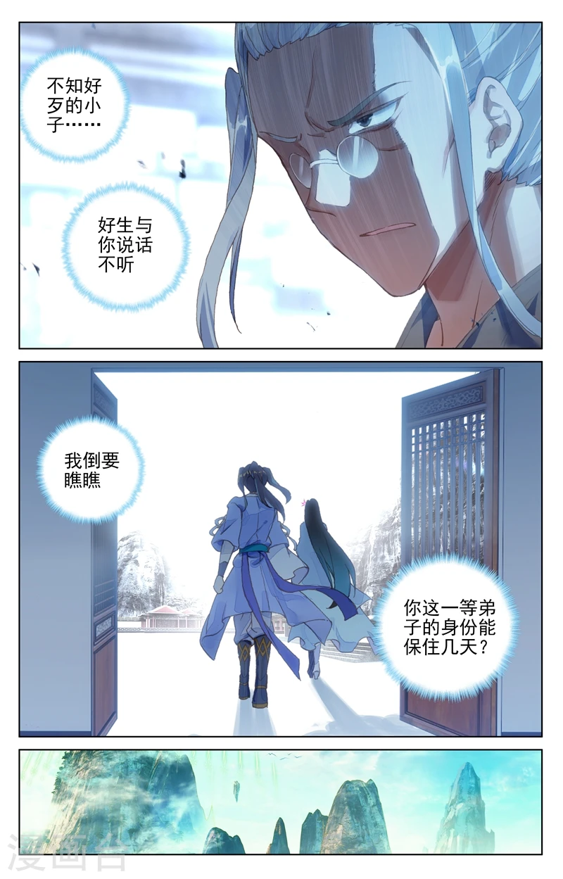 第126话上 苍玄宗7