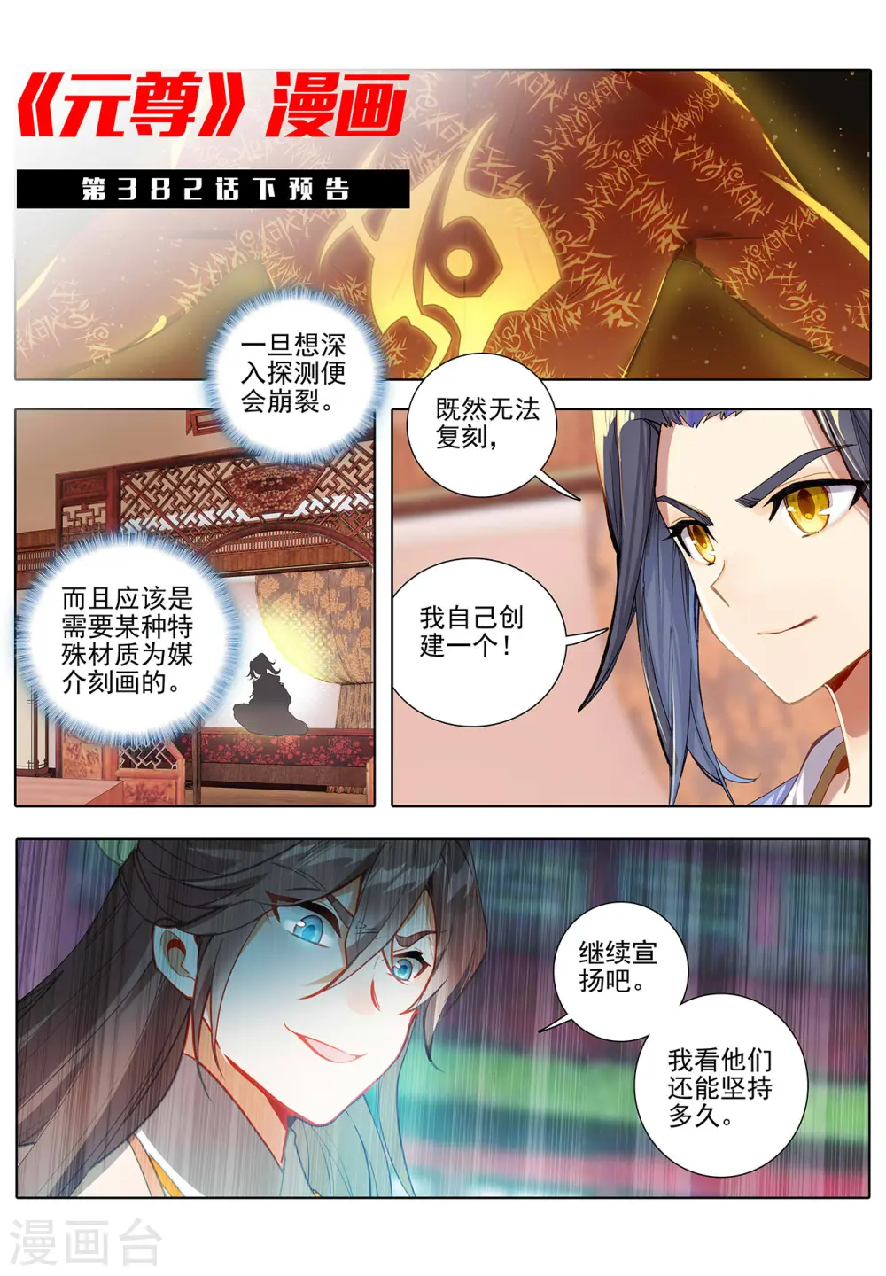 第382话上 捕痕源纹11