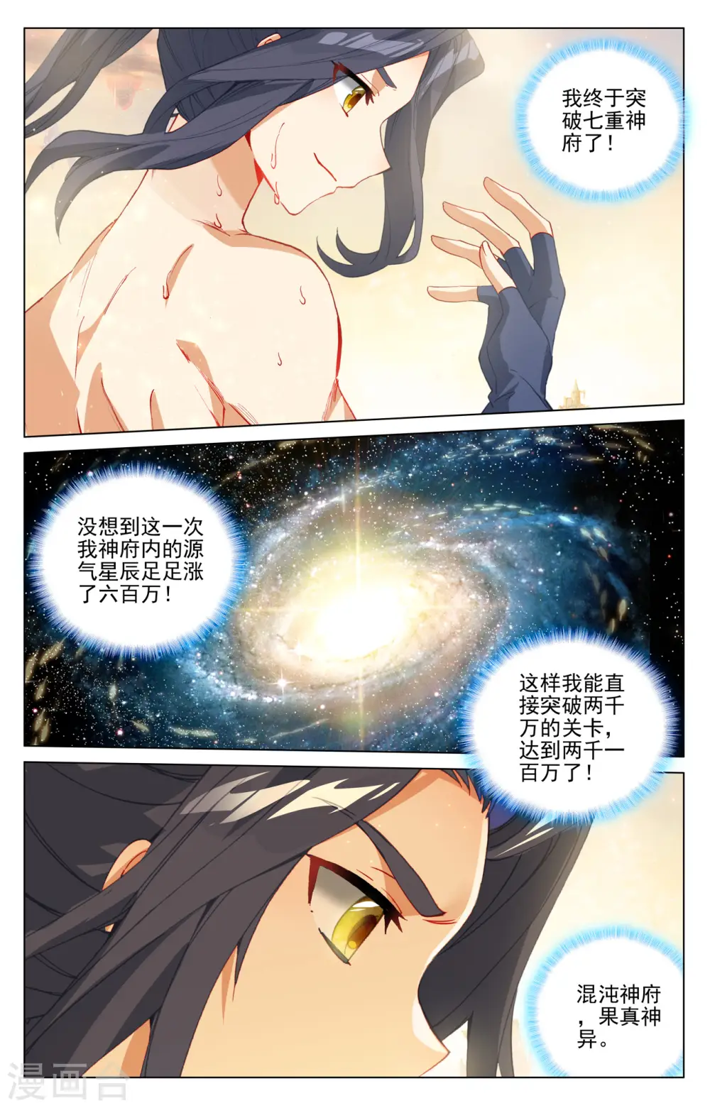 第410话下 神府后期2