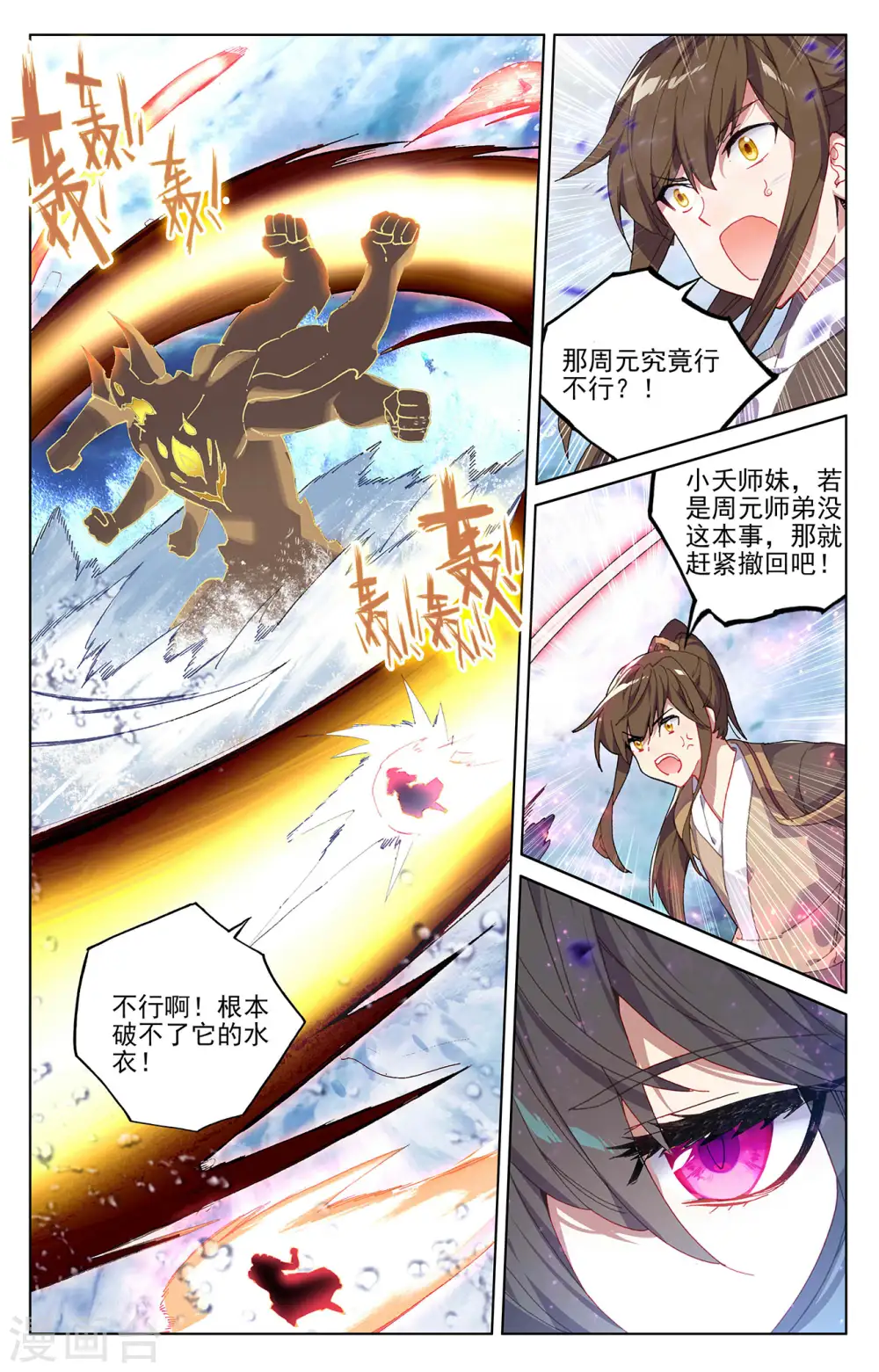 第277话上 破解真水7