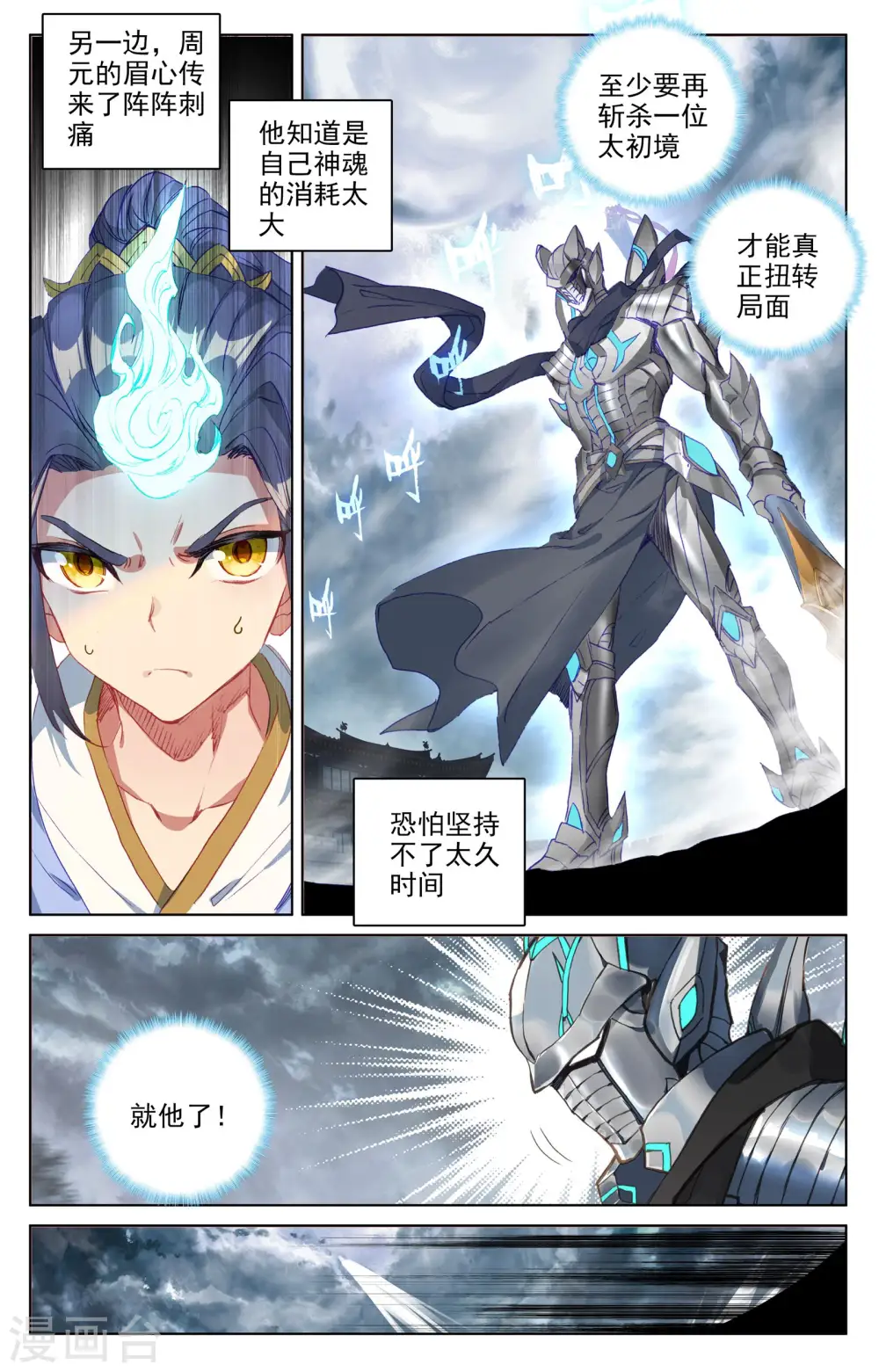 第73话上 大势已去5