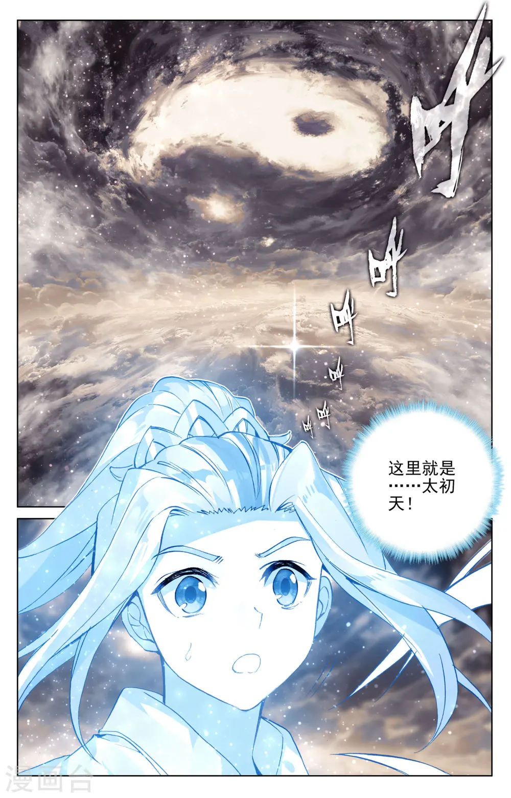 第130话上 太初天6