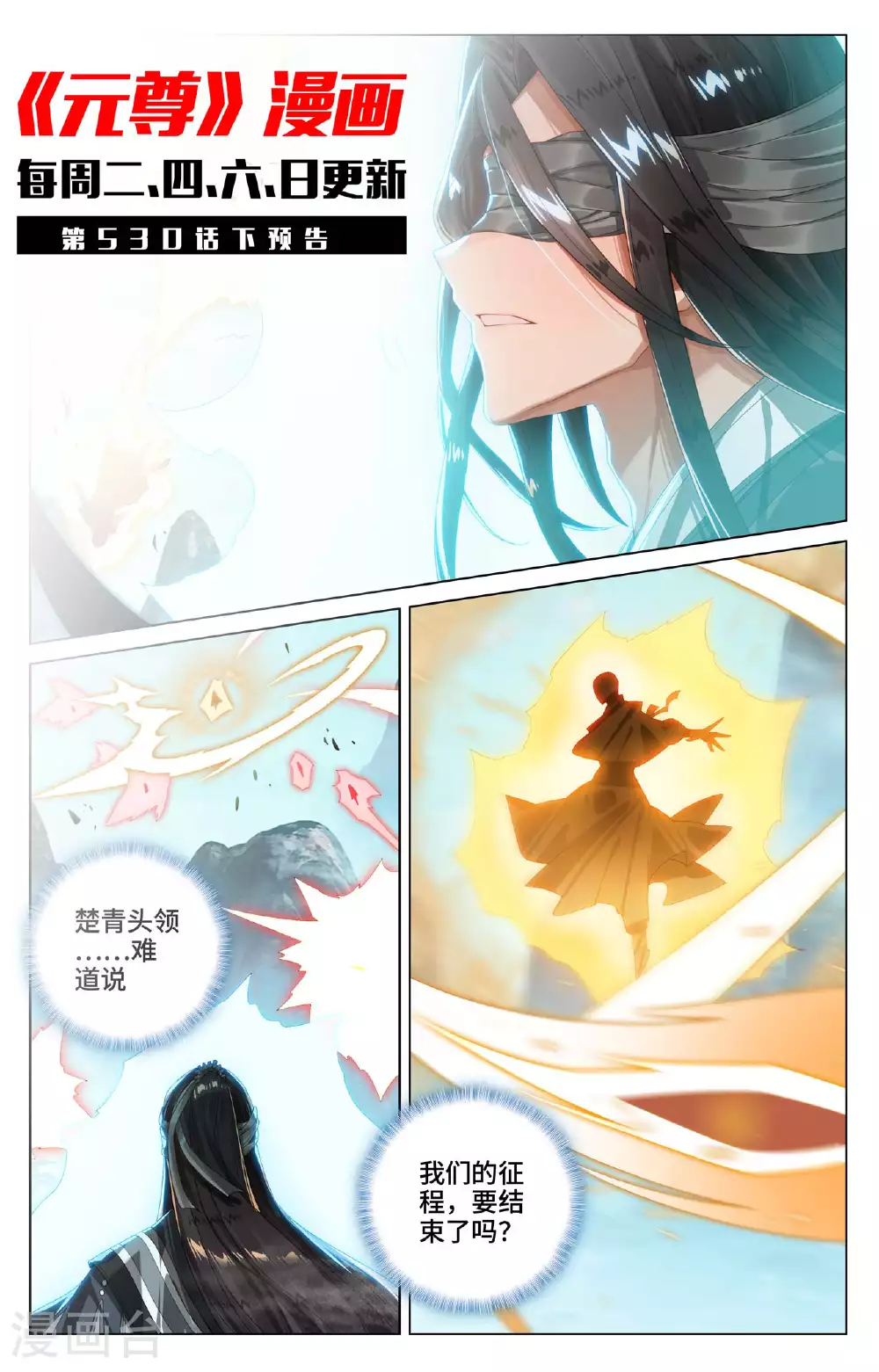 第530话上 圣族血丹10