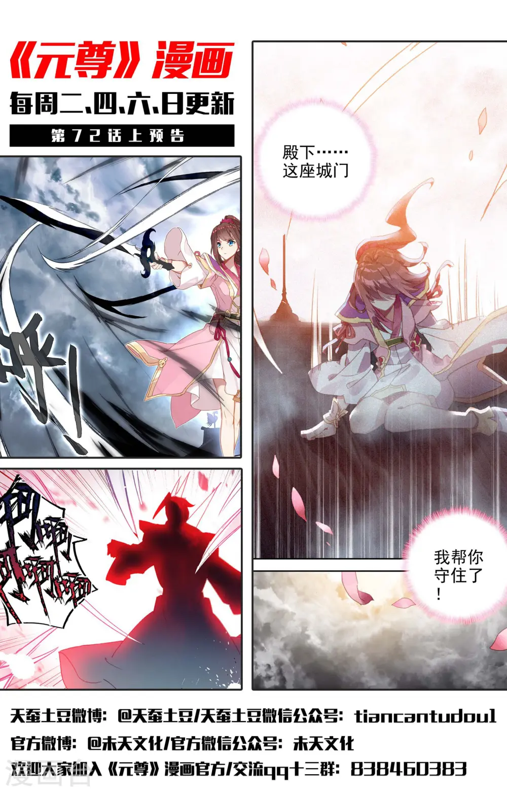 第71话下 危如累卵11