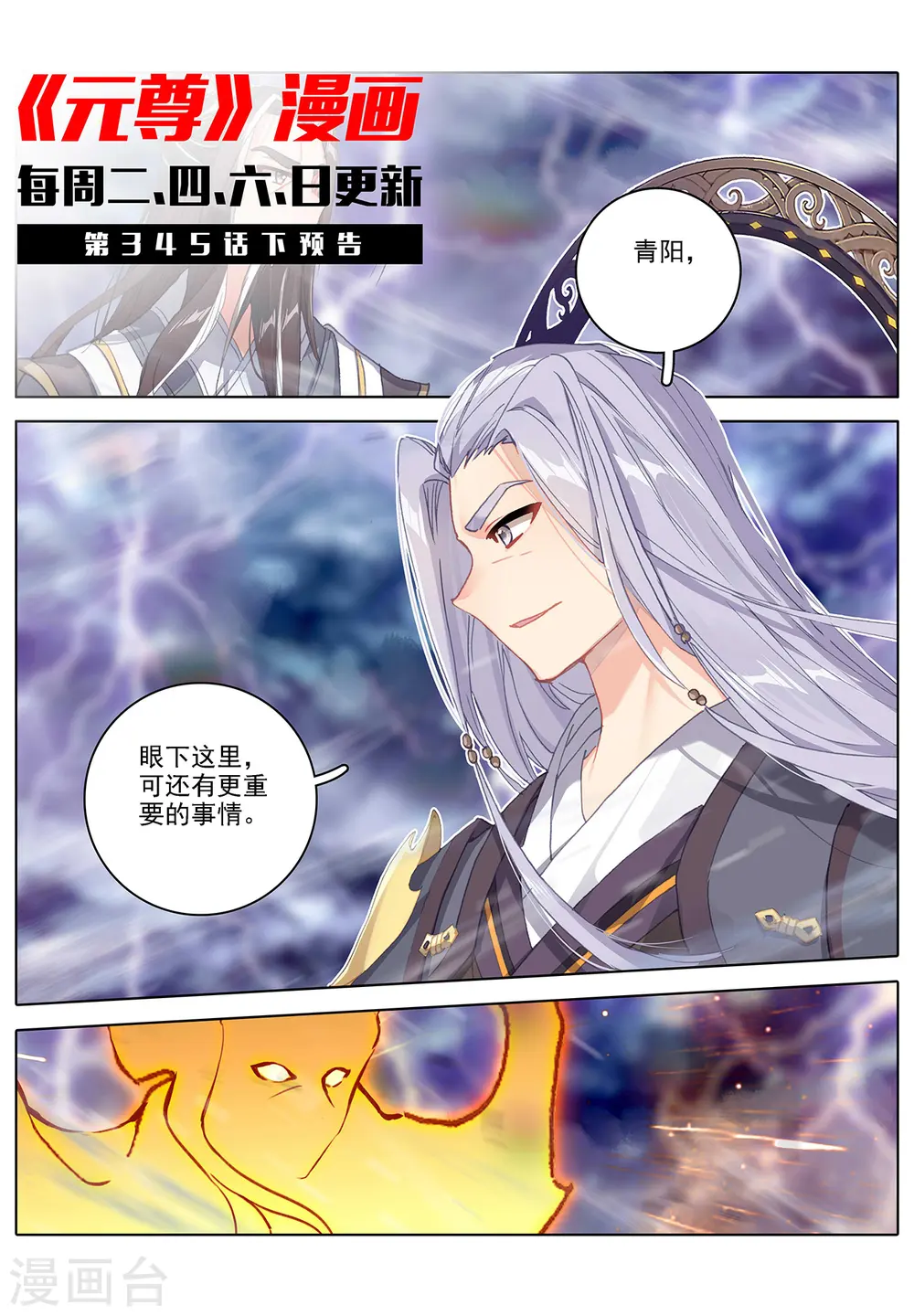 第345话上 宗门有鬼11
