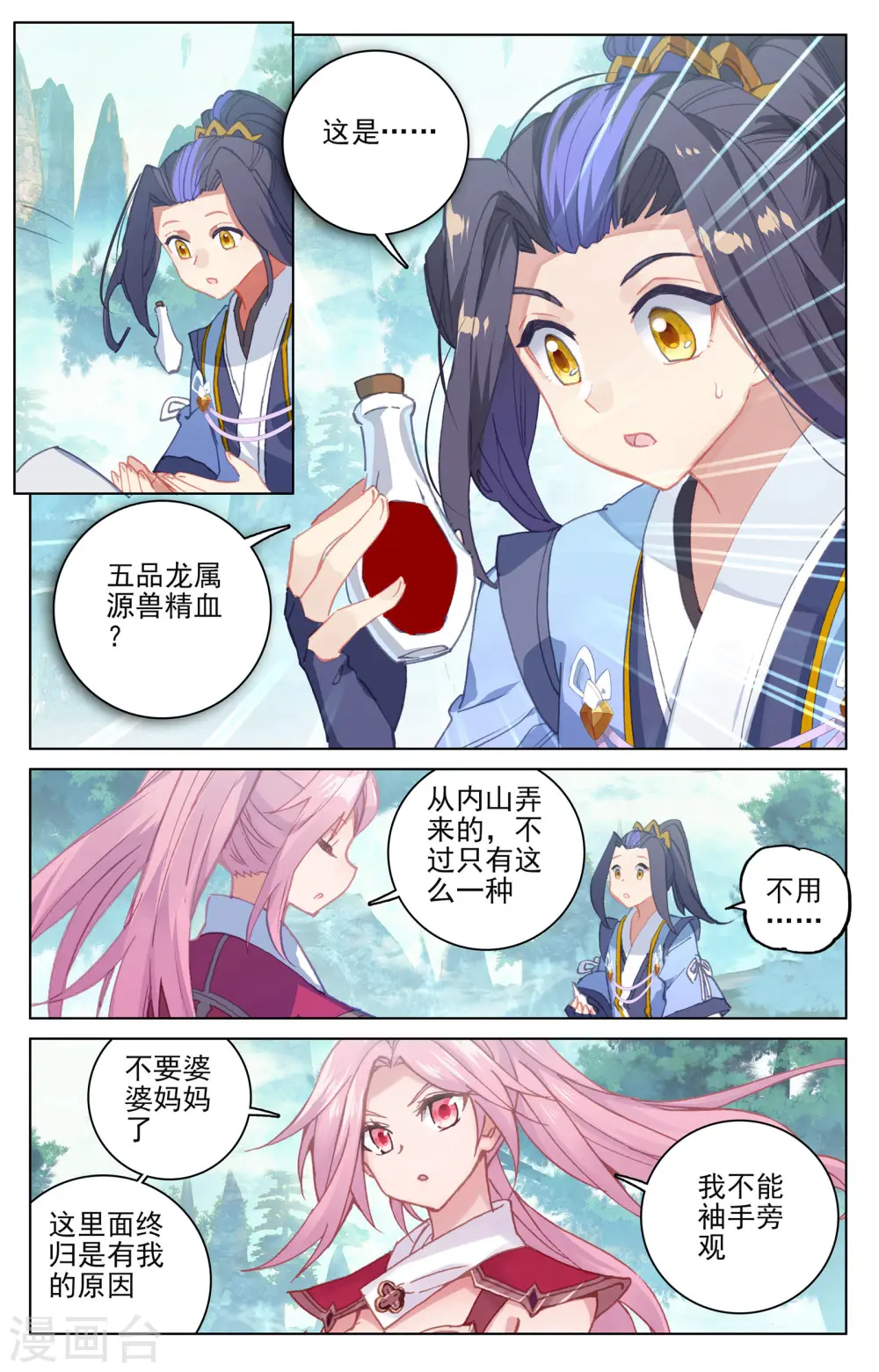第147话上 五品8