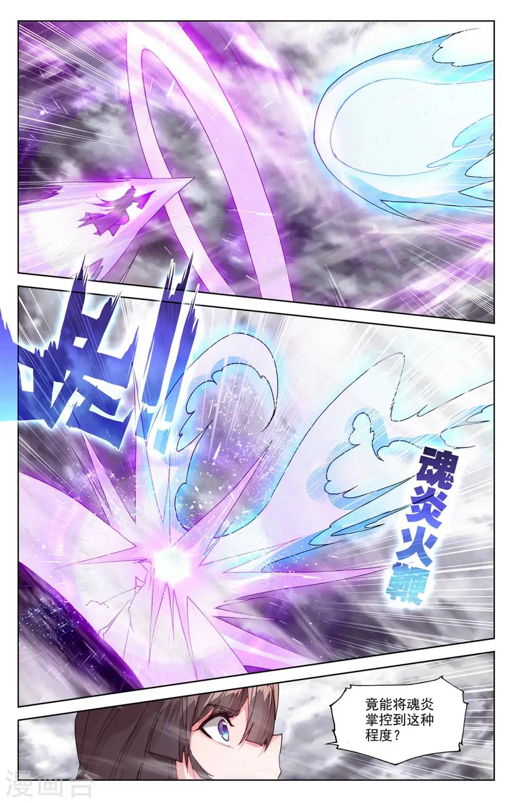 第338话上 武瑶蜕变1