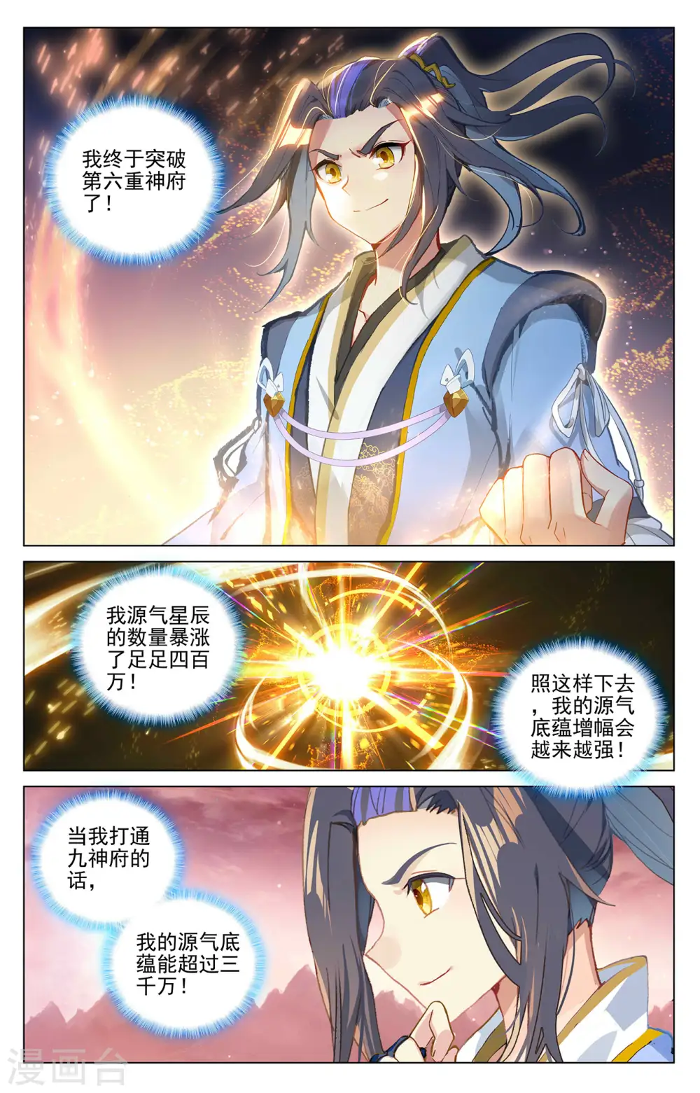 第393话下 六重神府3