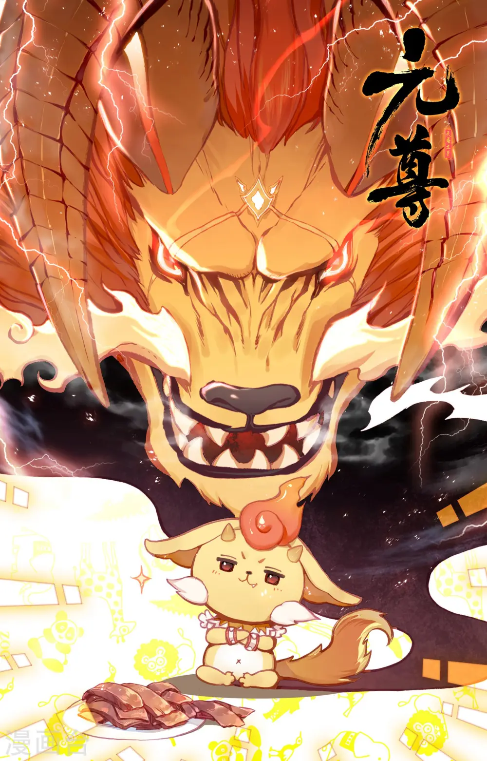 第79话上 玄蟒鳞10
