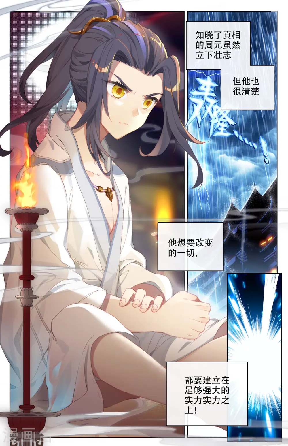 第3话上 源师与源纹1
