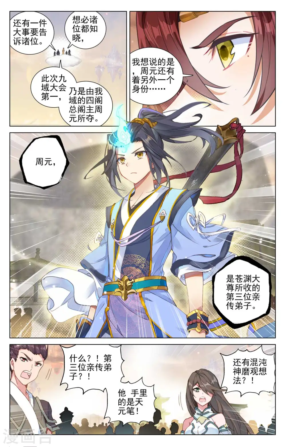 第479话上 八品天龙1