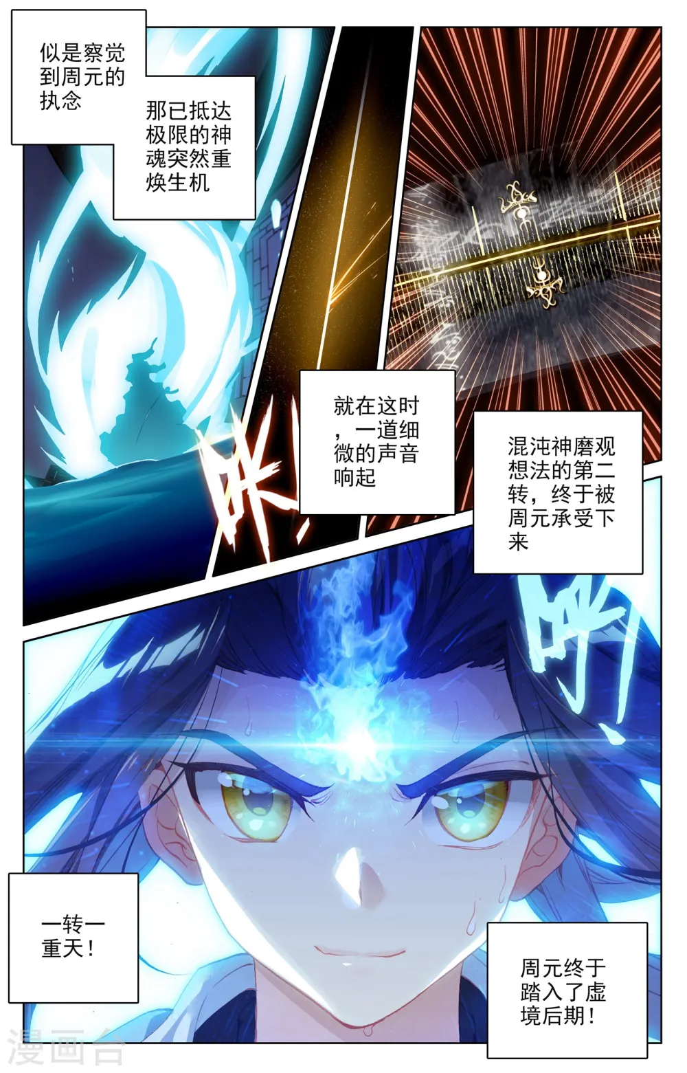 第89话下 初见武煌4