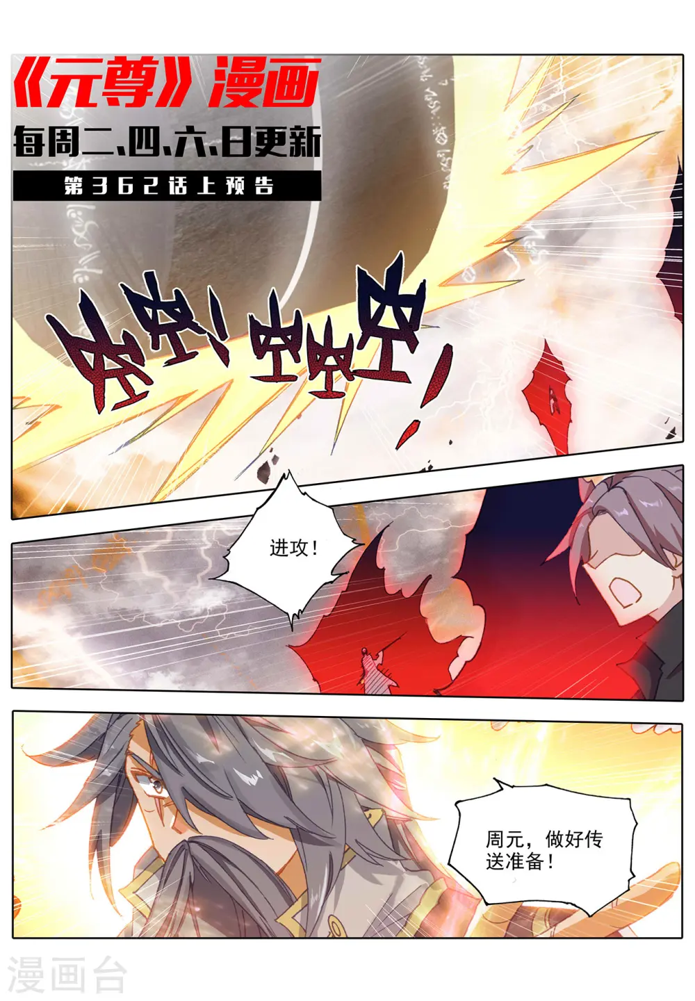 第361话下 暂时分离10