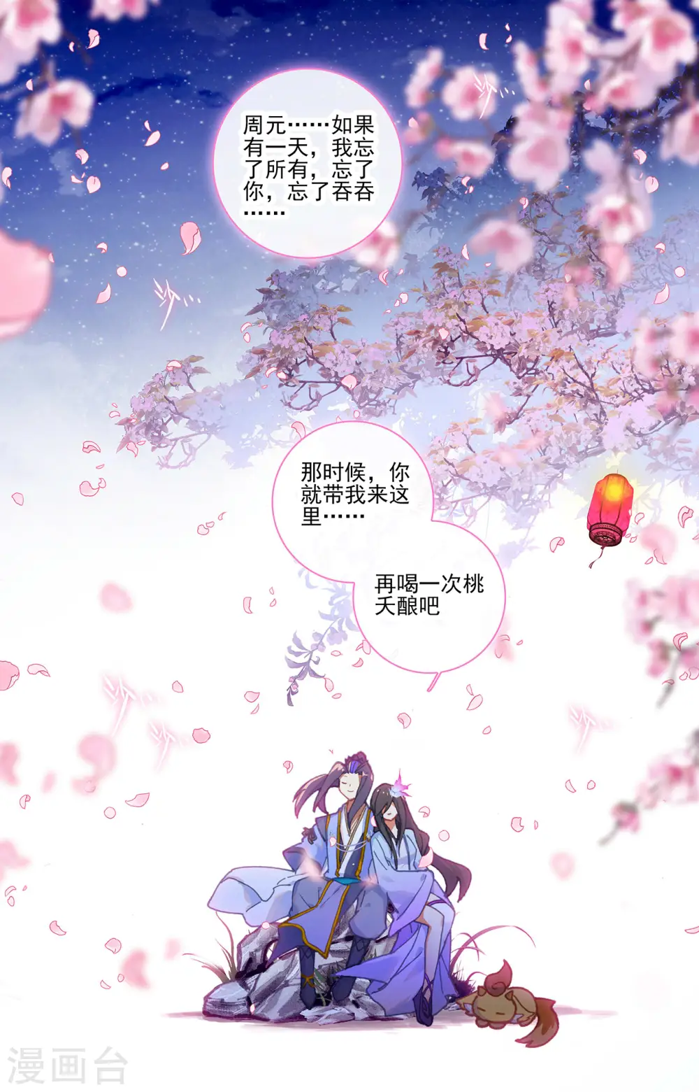 第324话下 夭夭礼物8