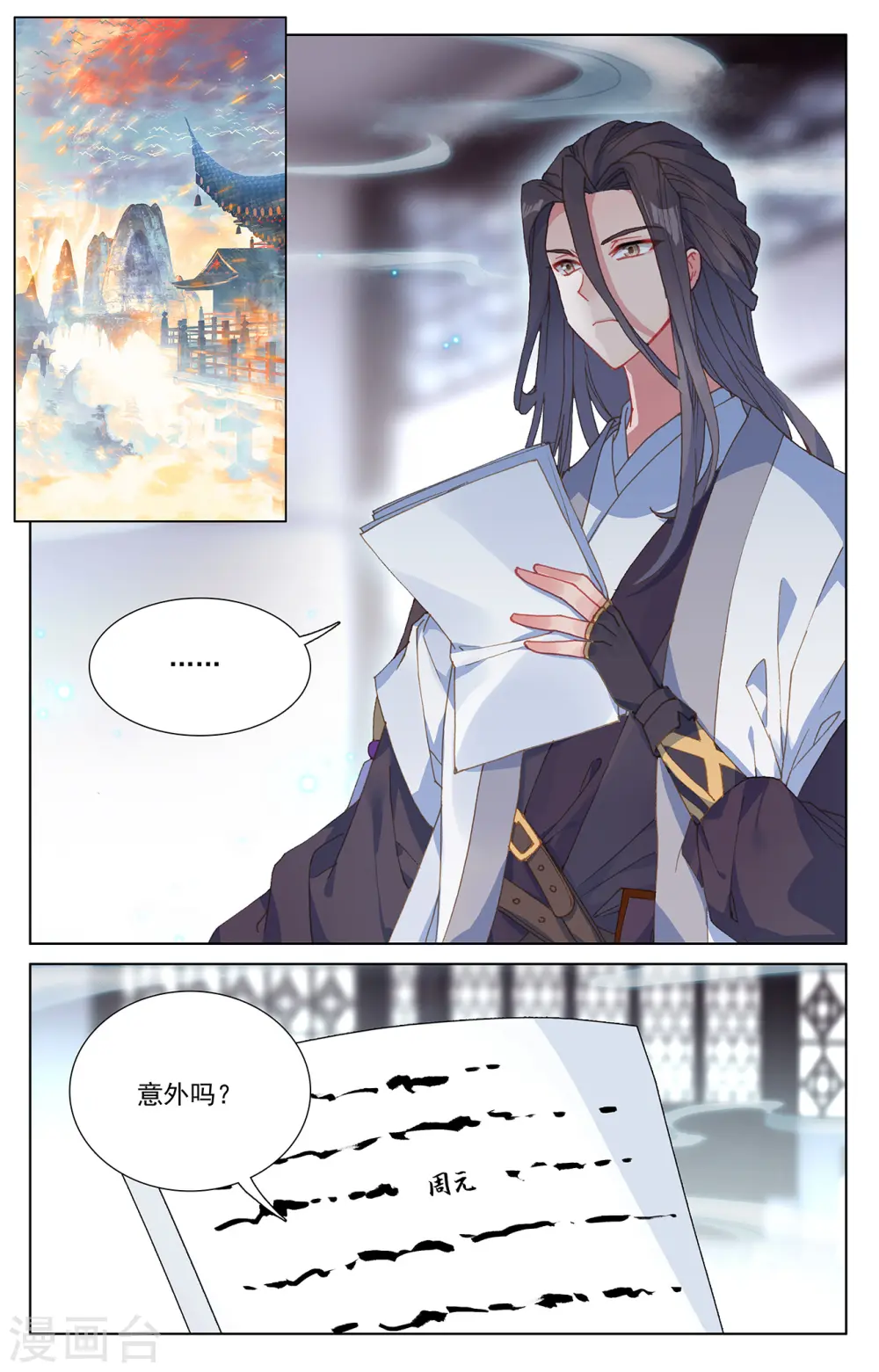 第238话下 议论纷纷7