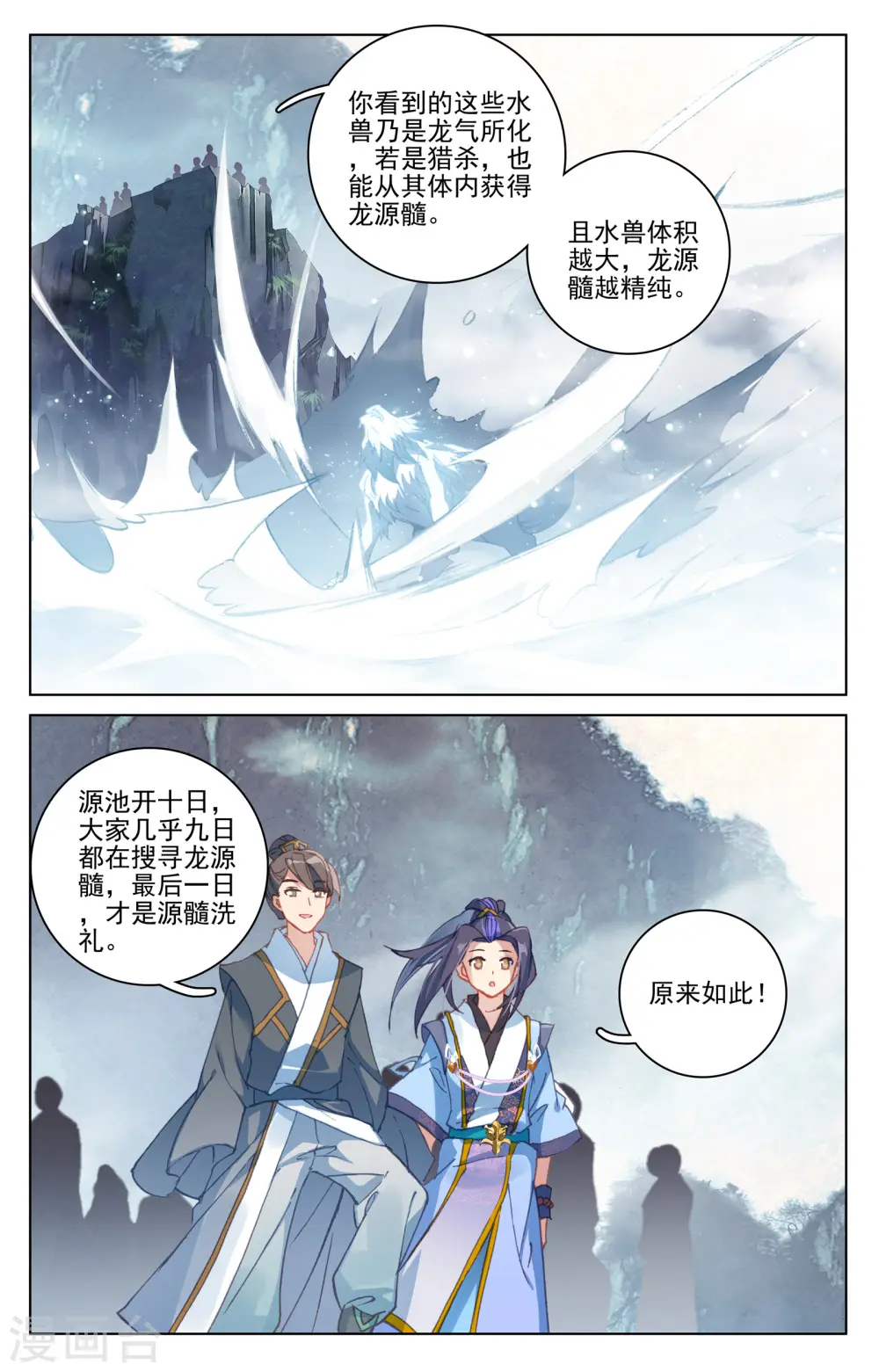 第171话下 源髓洗礼8