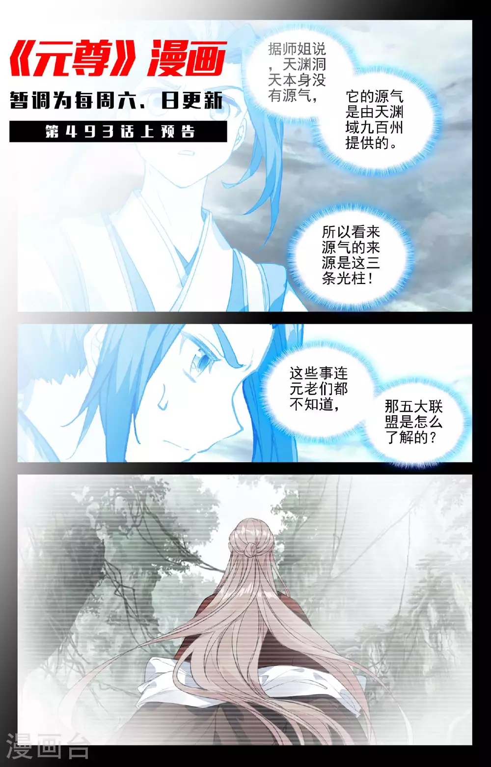 第492话下 记忆画面10