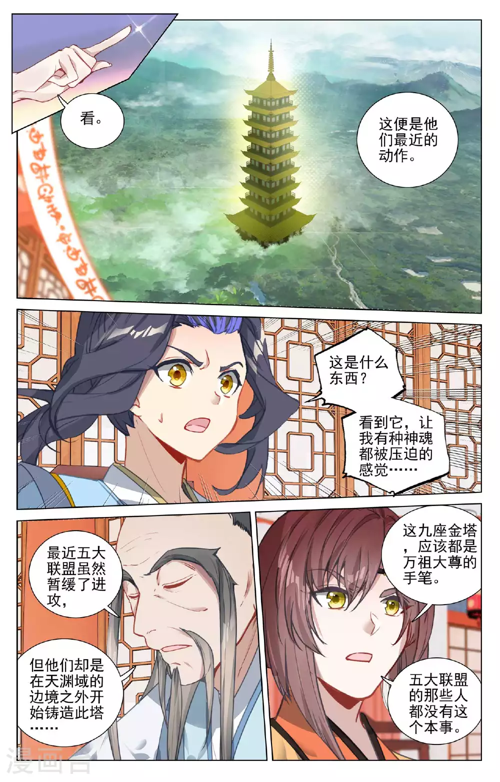 第504话上 九座金塔5