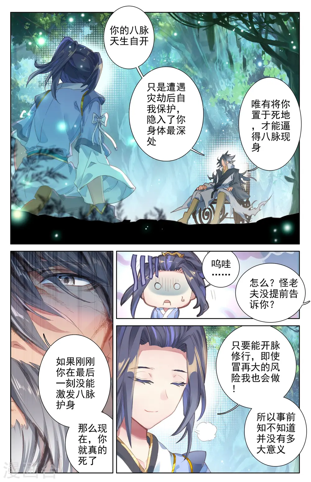第9话上 八脉现3