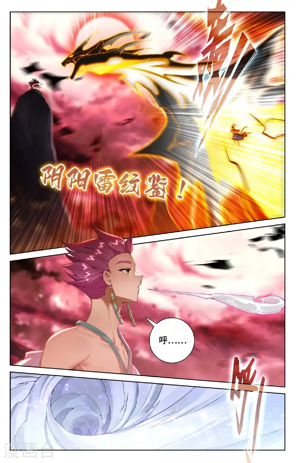 第556话下 天骄迦图5