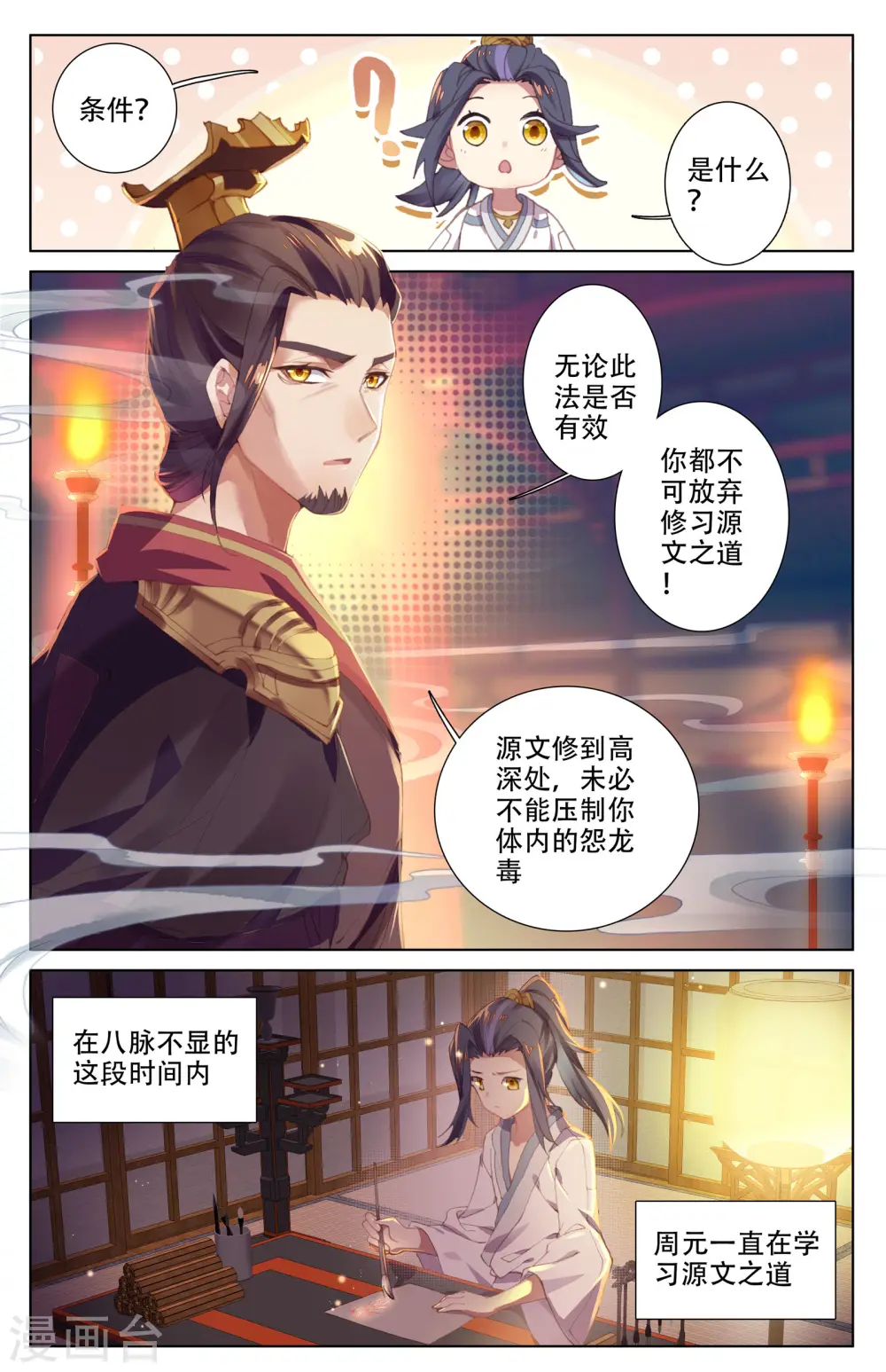 第3话上 源师与源纹7