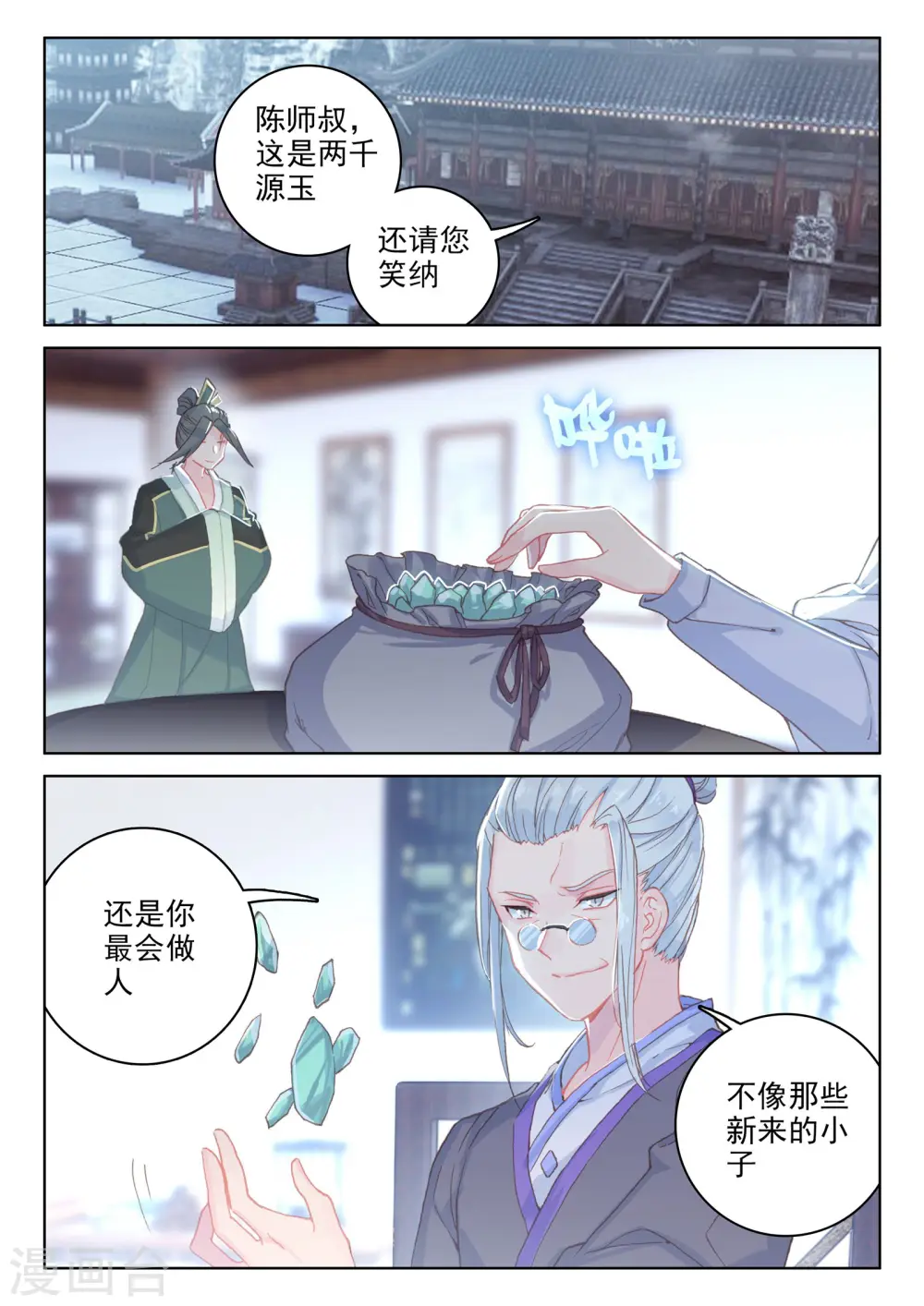 第140话上 宗冥5