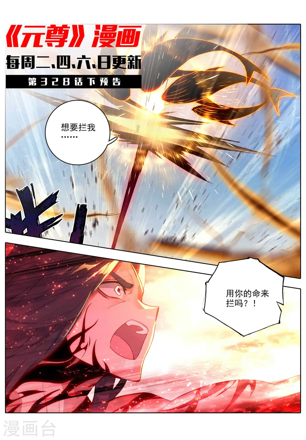 第328话上 用命来拦10