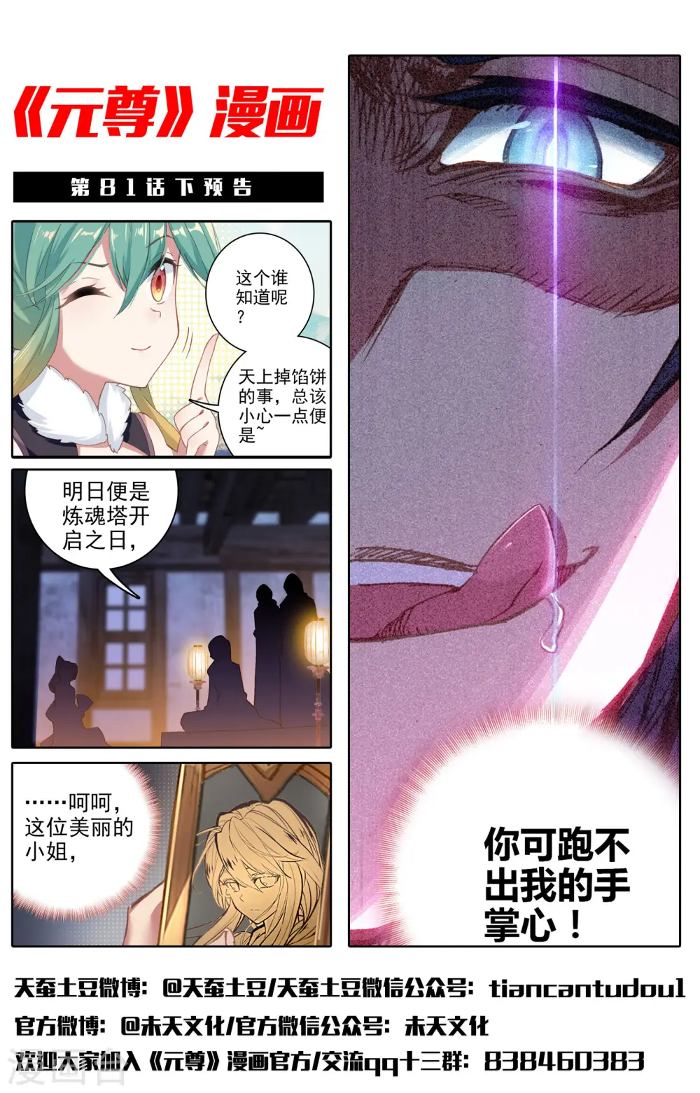 第81话上 兽心通明11