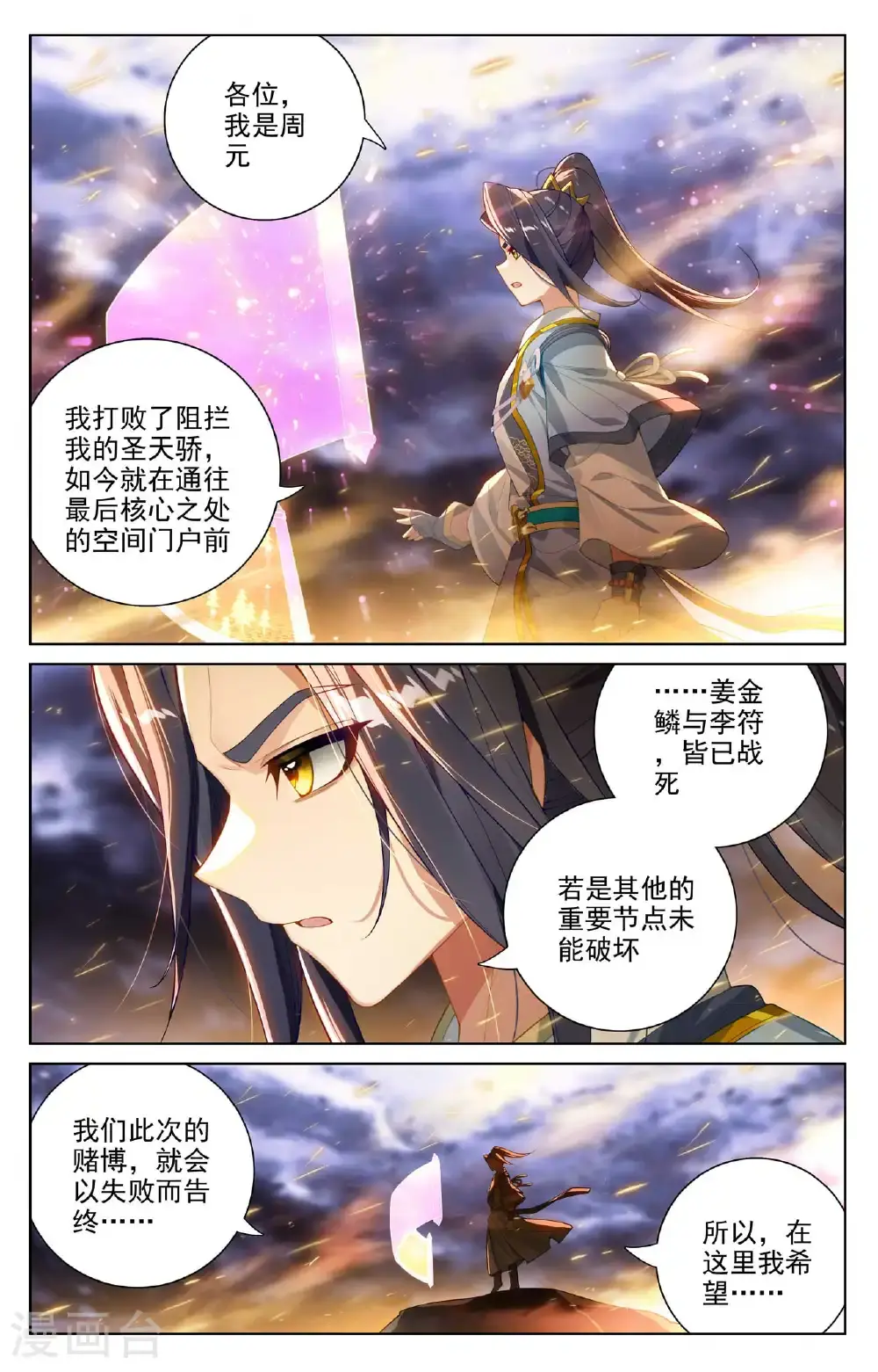 第555话上 各自搏命8
