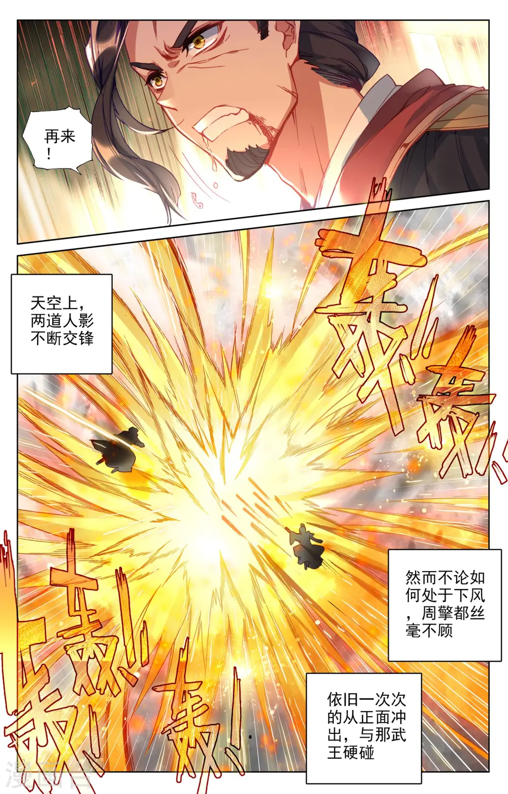 第74话上 打破阴影7